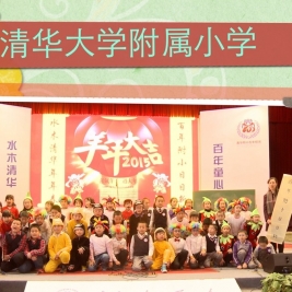 回顾2014，展望2015——清华附小祝大家新年快乐