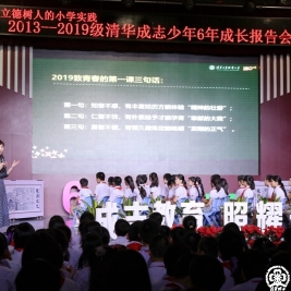 窦桂梅：与2019毕业的你聊聊三句话、三本书